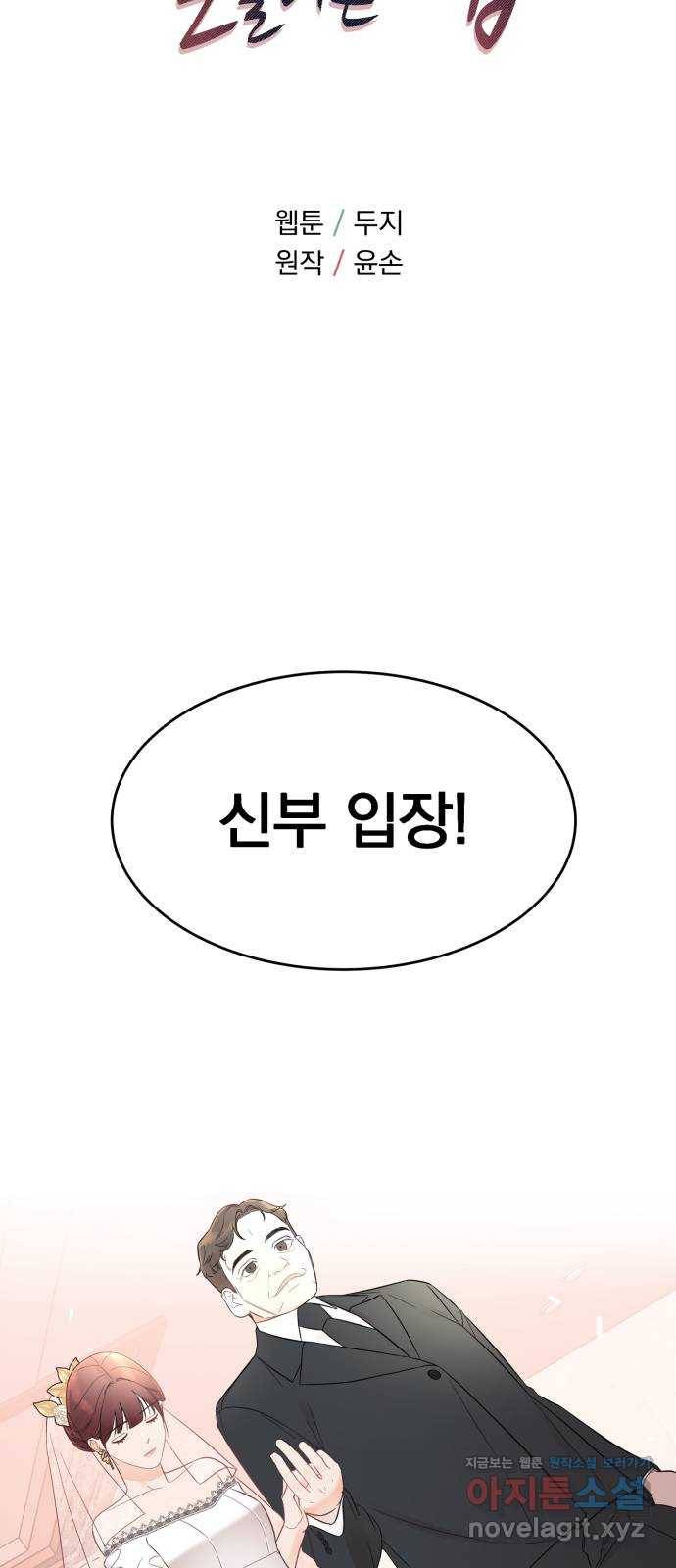 위험한 남편을 길들이는 법 8화: 눈길이 가는 건 6