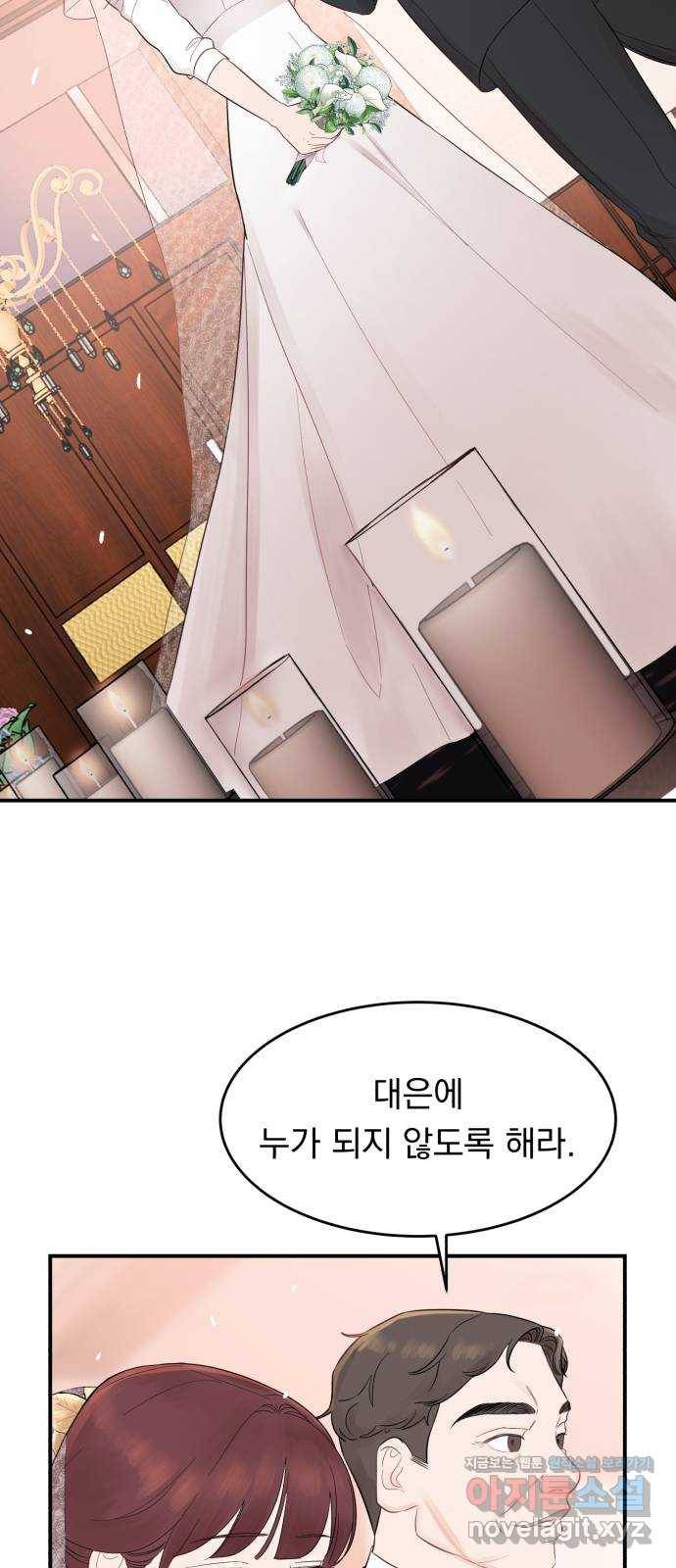 위험한 남편을 길들이는 법 8화: 눈길이 가는 건 7