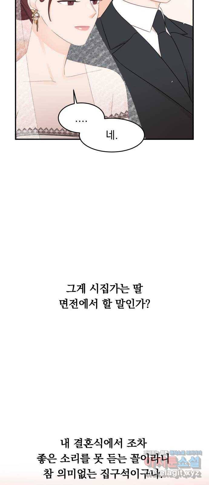 위험한 남편을 길들이는 법 8화: 눈길이 가는 건 8