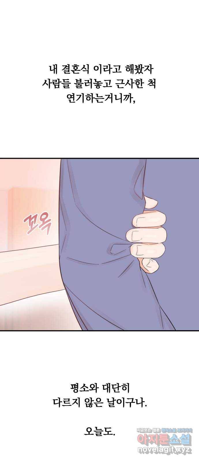 위험한 남편을 길들이는 법 8화: 눈길이 가는 건 10