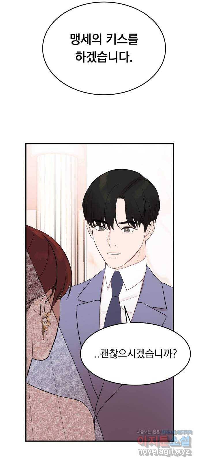 위험한 남편을 길들이는 법 8화: 눈길이 가는 건 12