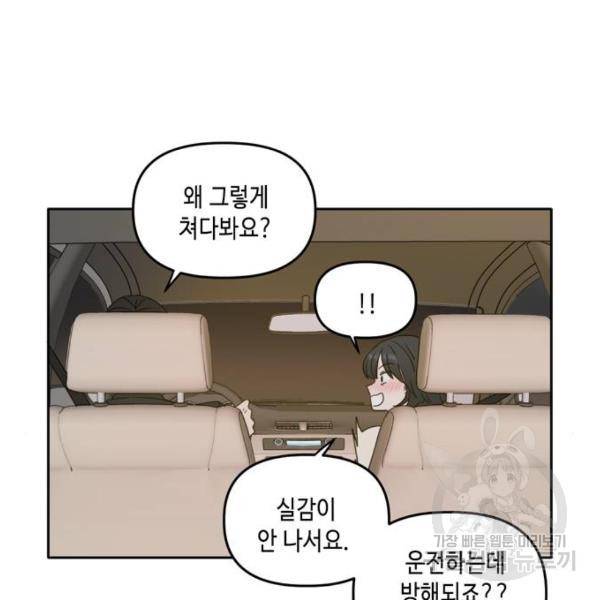 이번 생도 잘 부탁해 87화 3