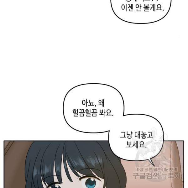 이번 생도 잘 부탁해 87화 4