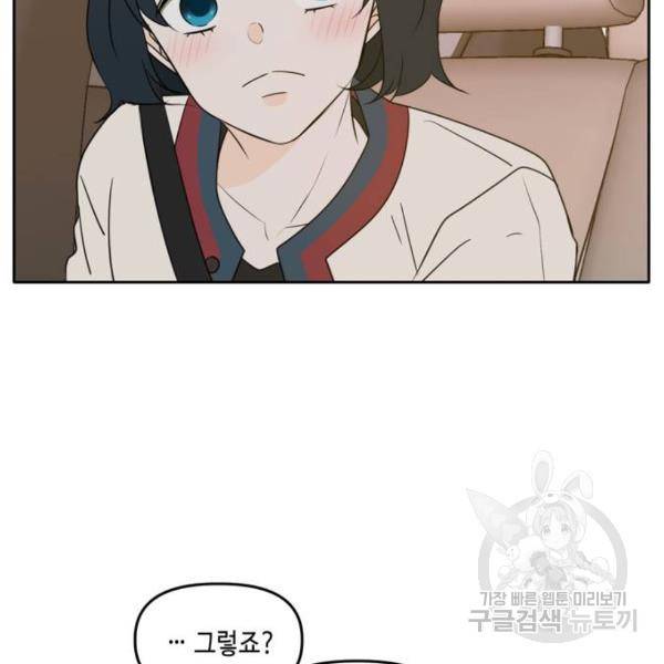 이번 생도 잘 부탁해 87화 5