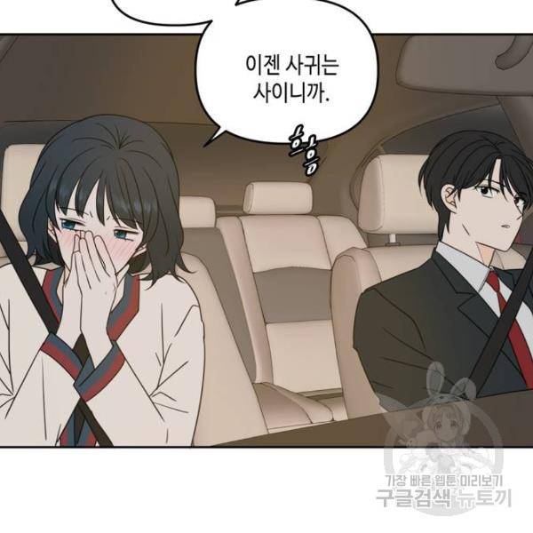 이번 생도 잘 부탁해 87화 6