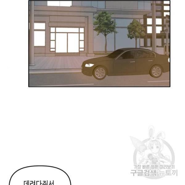 이번 생도 잘 부탁해 87화 9