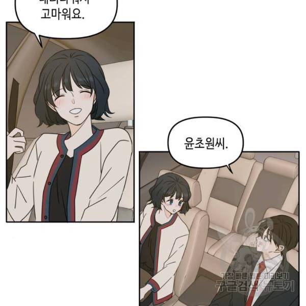 이번 생도 잘 부탁해 87화 10