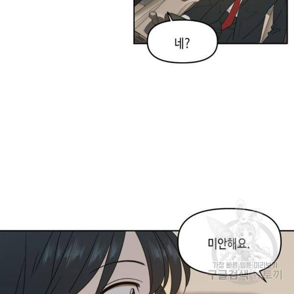 이번 생도 잘 부탁해 87화 11