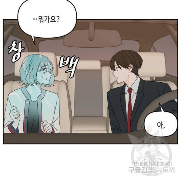 이번 생도 잘 부탁해 87화 13