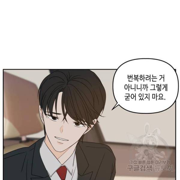 이번 생도 잘 부탁해 87화 14