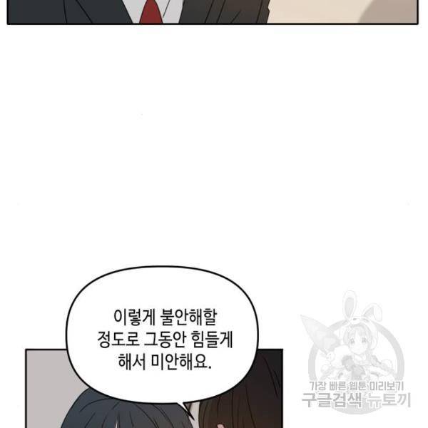 이번 생도 잘 부탁해 87화 15