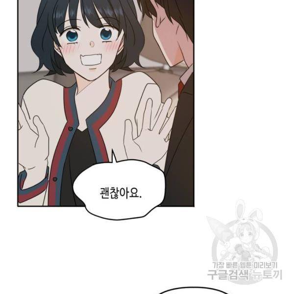 이번 생도 잘 부탁해 87화 16