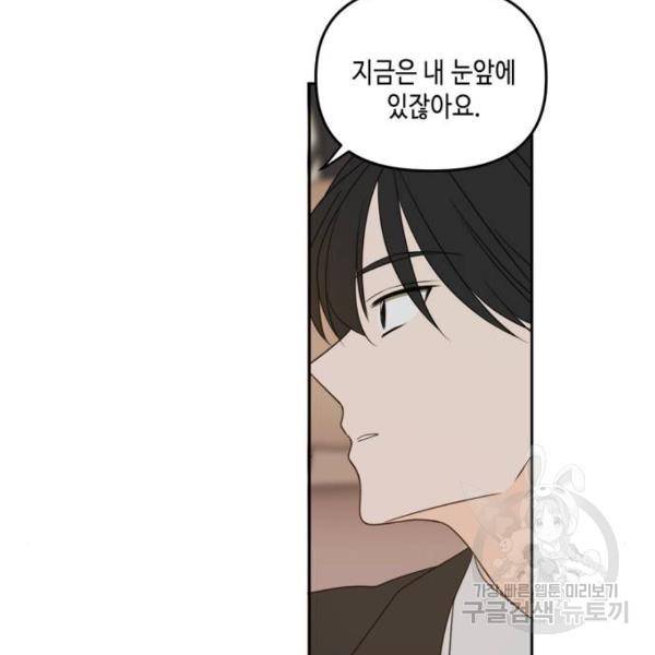 이번 생도 잘 부탁해 87화 17
