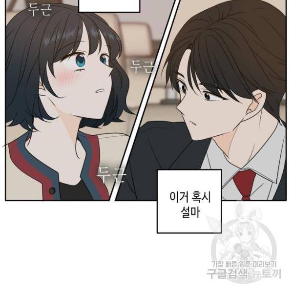 이번 생도 잘 부탁해 87화 20