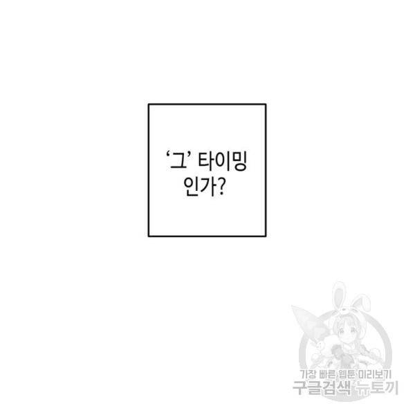 이번 생도 잘 부탁해 87화 21