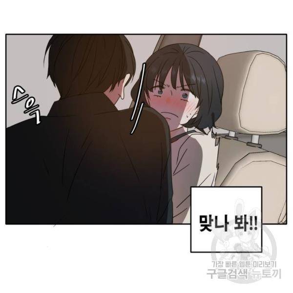 이번 생도 잘 부탁해 87화 22