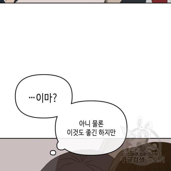 이번 생도 잘 부탁해 87화 29
