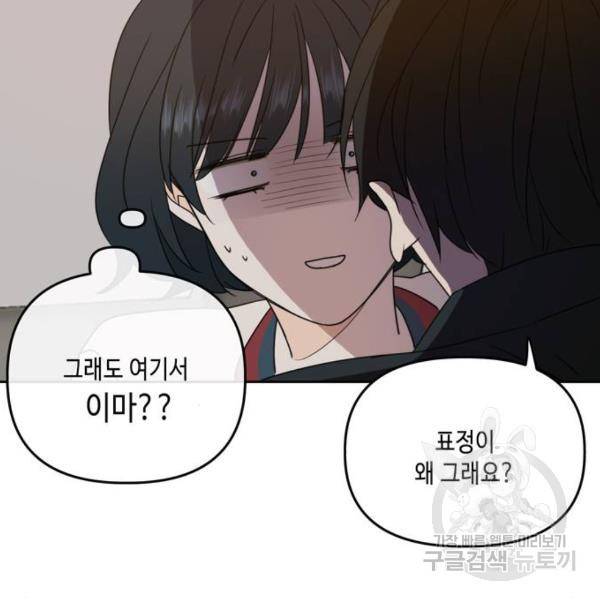 이번 생도 잘 부탁해 87화 30