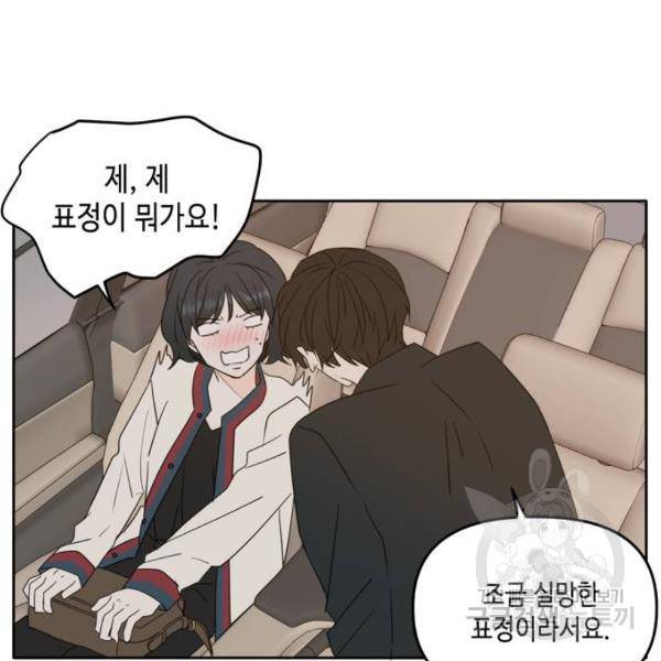 이번 생도 잘 부탁해 87화 31