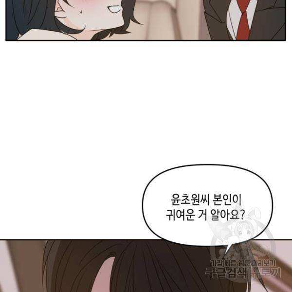 이번 생도 잘 부탁해 87화 33