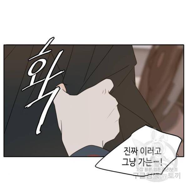 이번 생도 잘 부탁해 87화 39