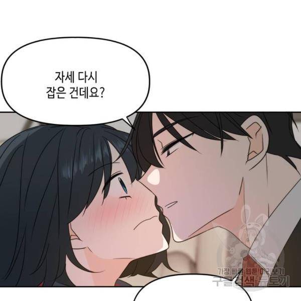 이번 생도 잘 부탁해 87화 42