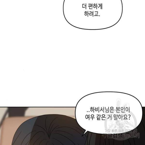 이번 생도 잘 부탁해 87화 43