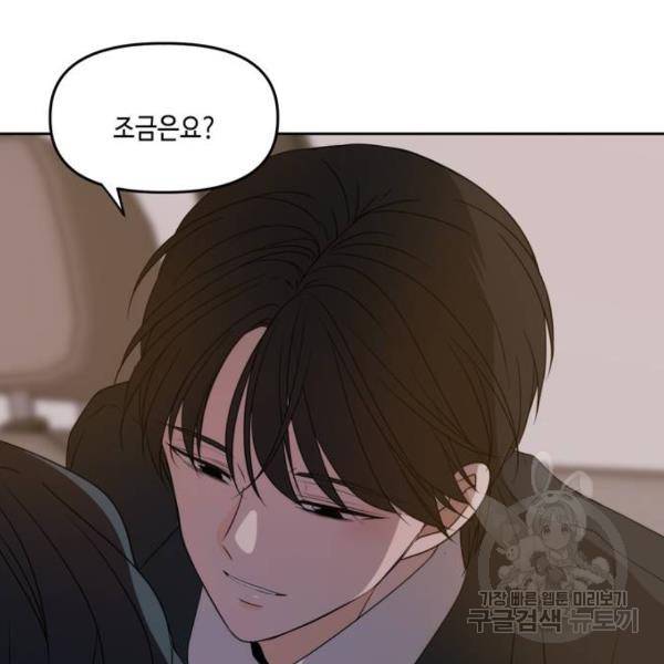 이번 생도 잘 부탁해 87화 45
