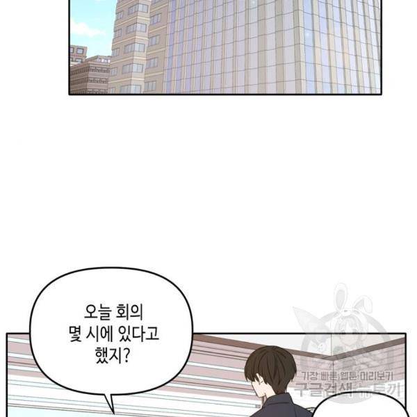 이번 생도 잘 부탁해 87화 49
