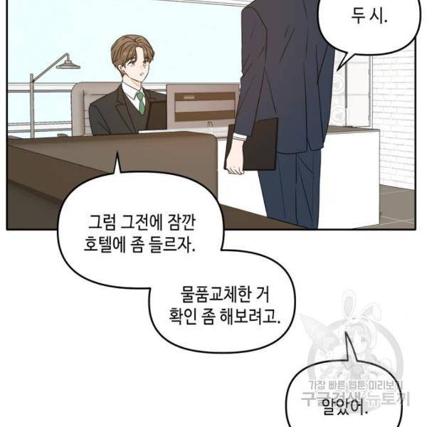 이번 생도 잘 부탁해 87화 50