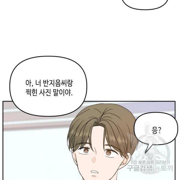 이번 생도 잘 부탁해 87화 51