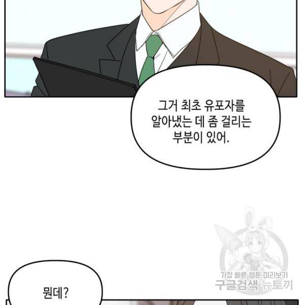 이번 생도 잘 부탁해 87화 52