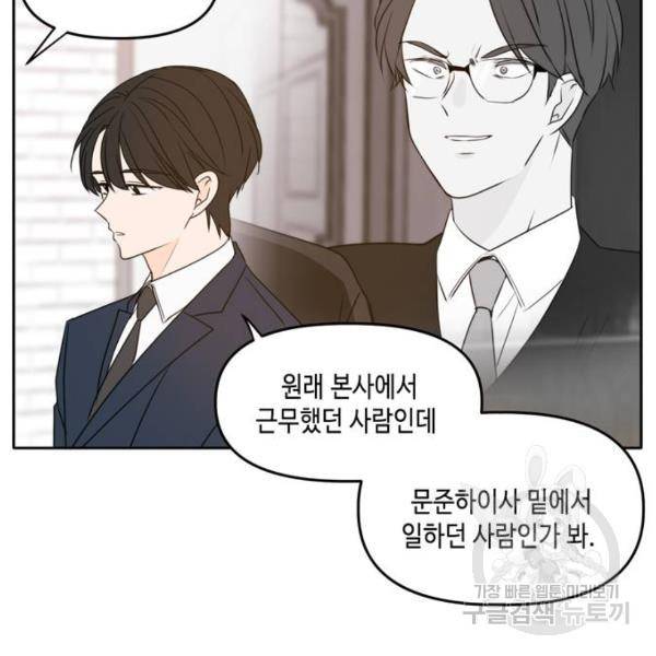 이번 생도 잘 부탁해 87화 53