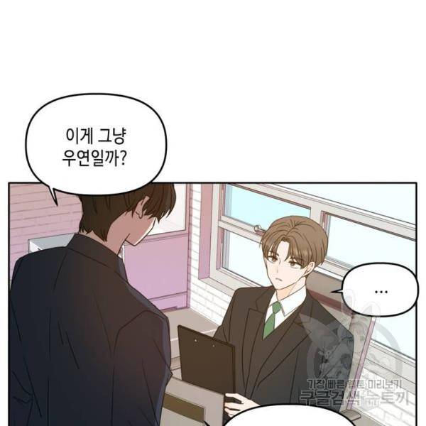 이번 생도 잘 부탁해 87화 54