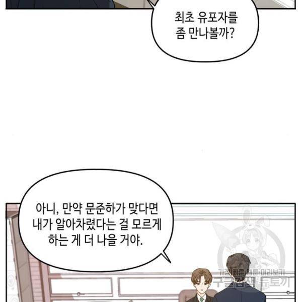 이번 생도 잘 부탁해 87화 55