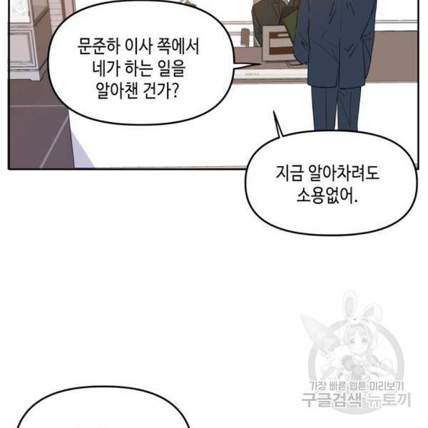 이번 생도 잘 부탁해 87화 56