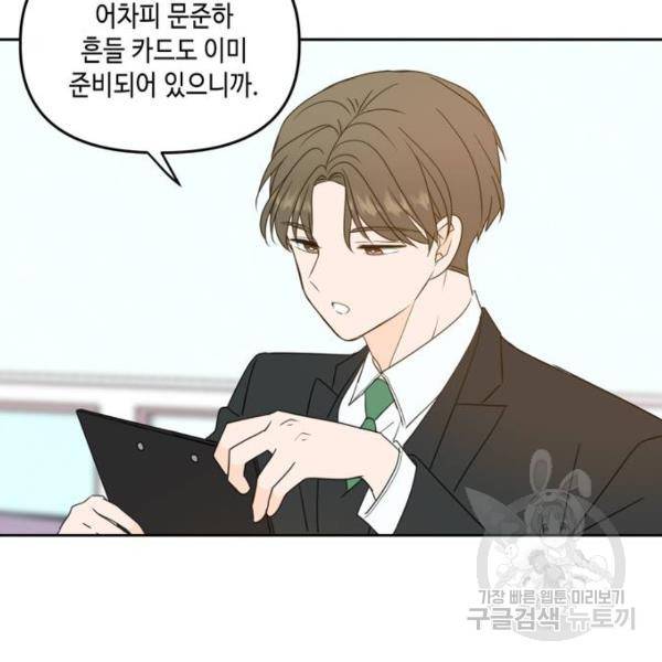 이번 생도 잘 부탁해 87화 57