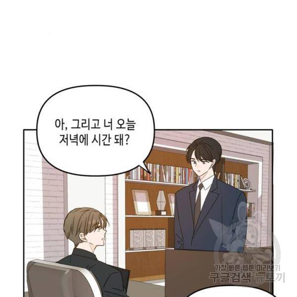 이번 생도 잘 부탁해 87화 58