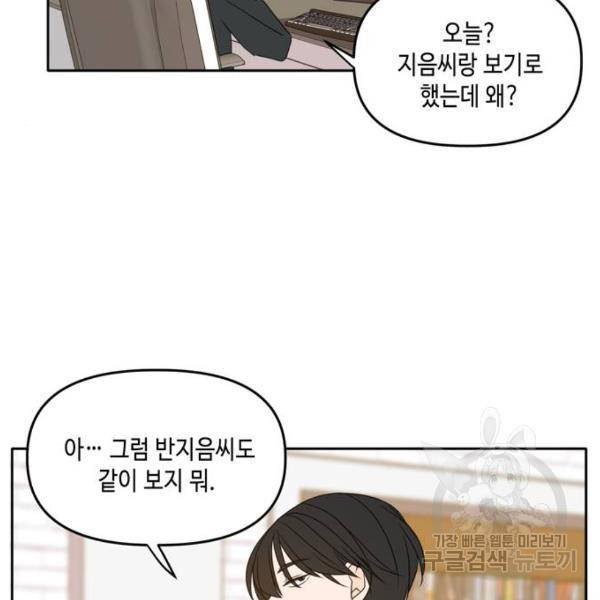 이번 생도 잘 부탁해 87화 59