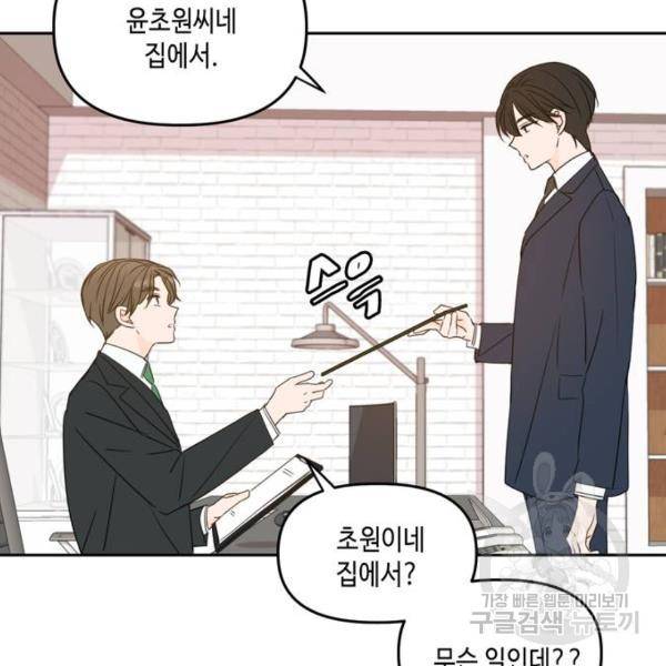 이번 생도 잘 부탁해 87화 61