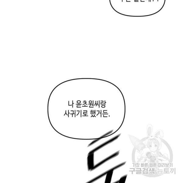 이번 생도 잘 부탁해 87화 62