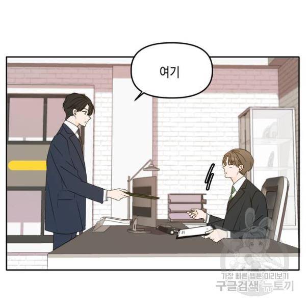 이번 생도 잘 부탁해 87화 67