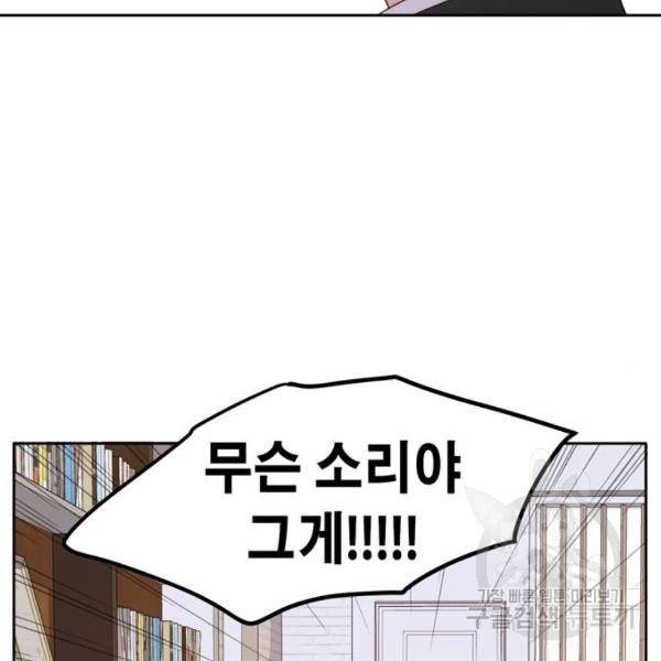 이번 생도 잘 부탁해 87화 69