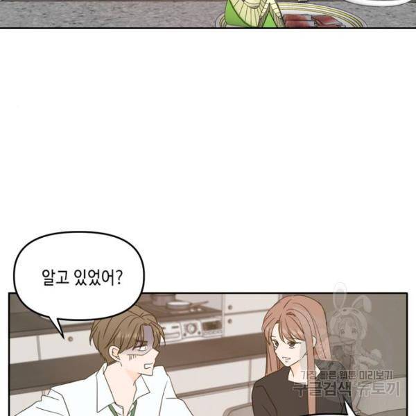 이번 생도 잘 부탁해 87화 74