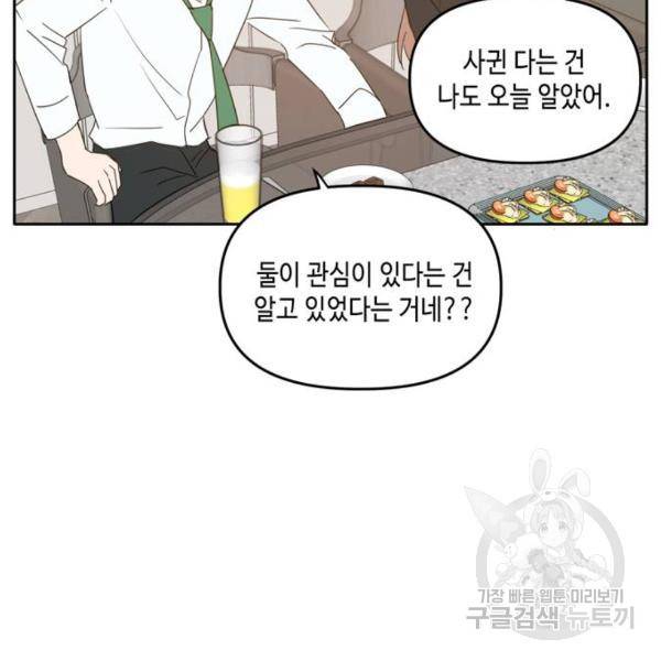 이번 생도 잘 부탁해 87화 75