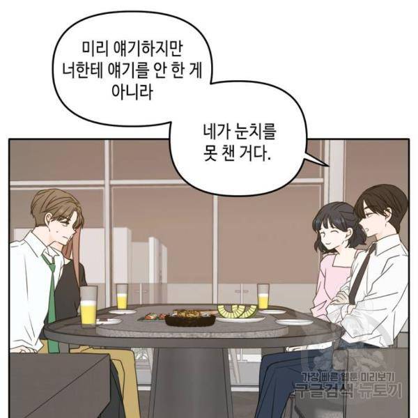 이번 생도 잘 부탁해 87화 76