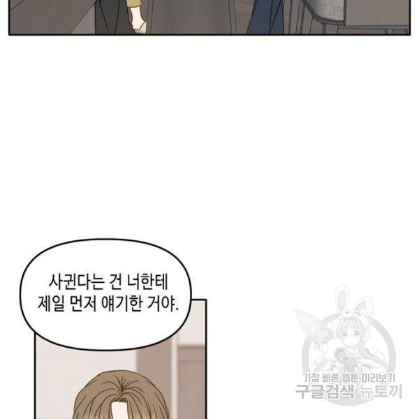 이번 생도 잘 부탁해 87화 77