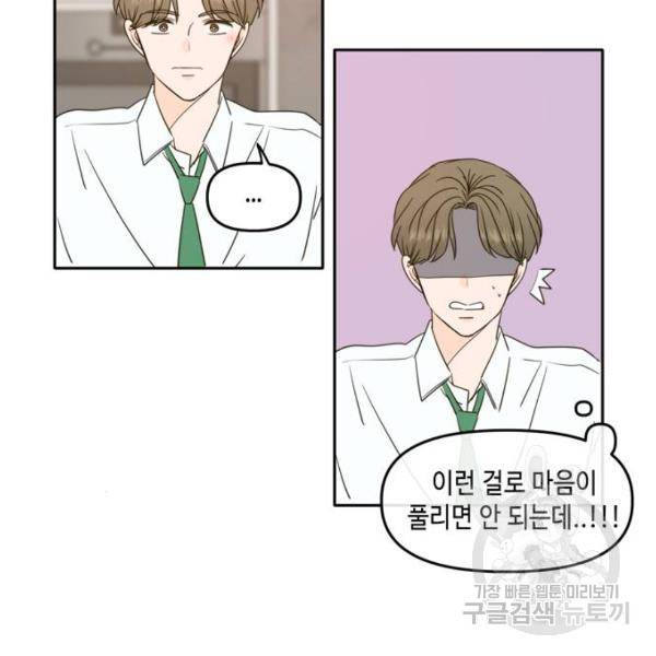 이번 생도 잘 부탁해 87화 78