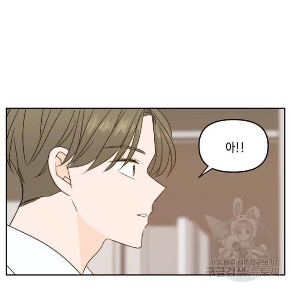 이번 생도 잘 부탁해 87화 79