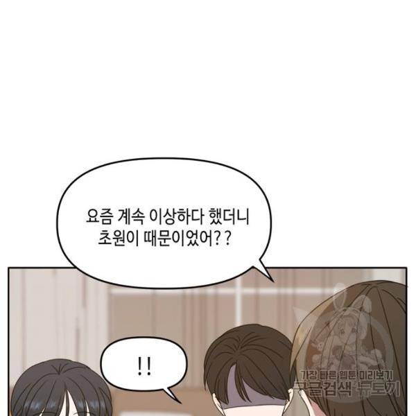 이번 생도 잘 부탁해 87화 80